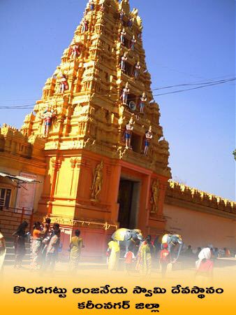 Kondagattu Anjaneyaswami Temple