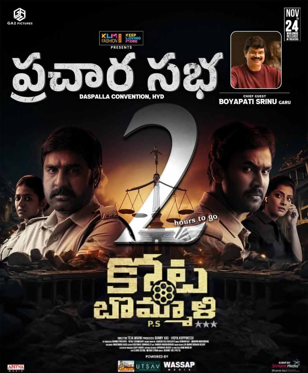  Kotabommali PS Pre Release Event scheduled from 6 PM Today