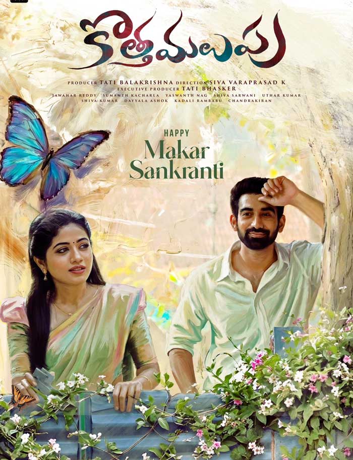 Kotha Malupu first look