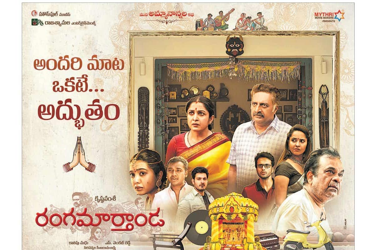 Krishna Vamsi Rangamarthanda Streaming On OTT