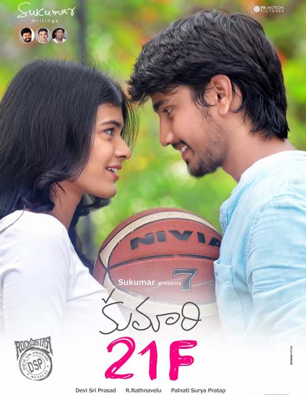 Kumari 21 F Release Date Confirmed