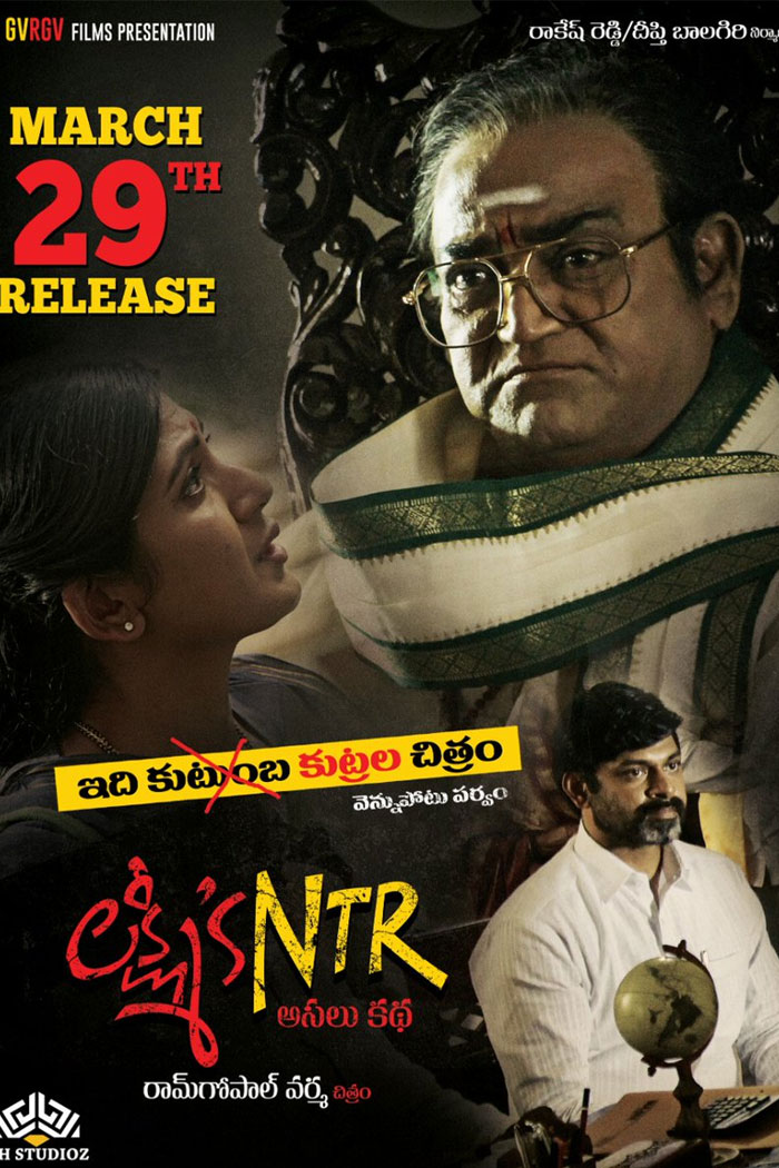 Lakshmi's NTR Censor Details