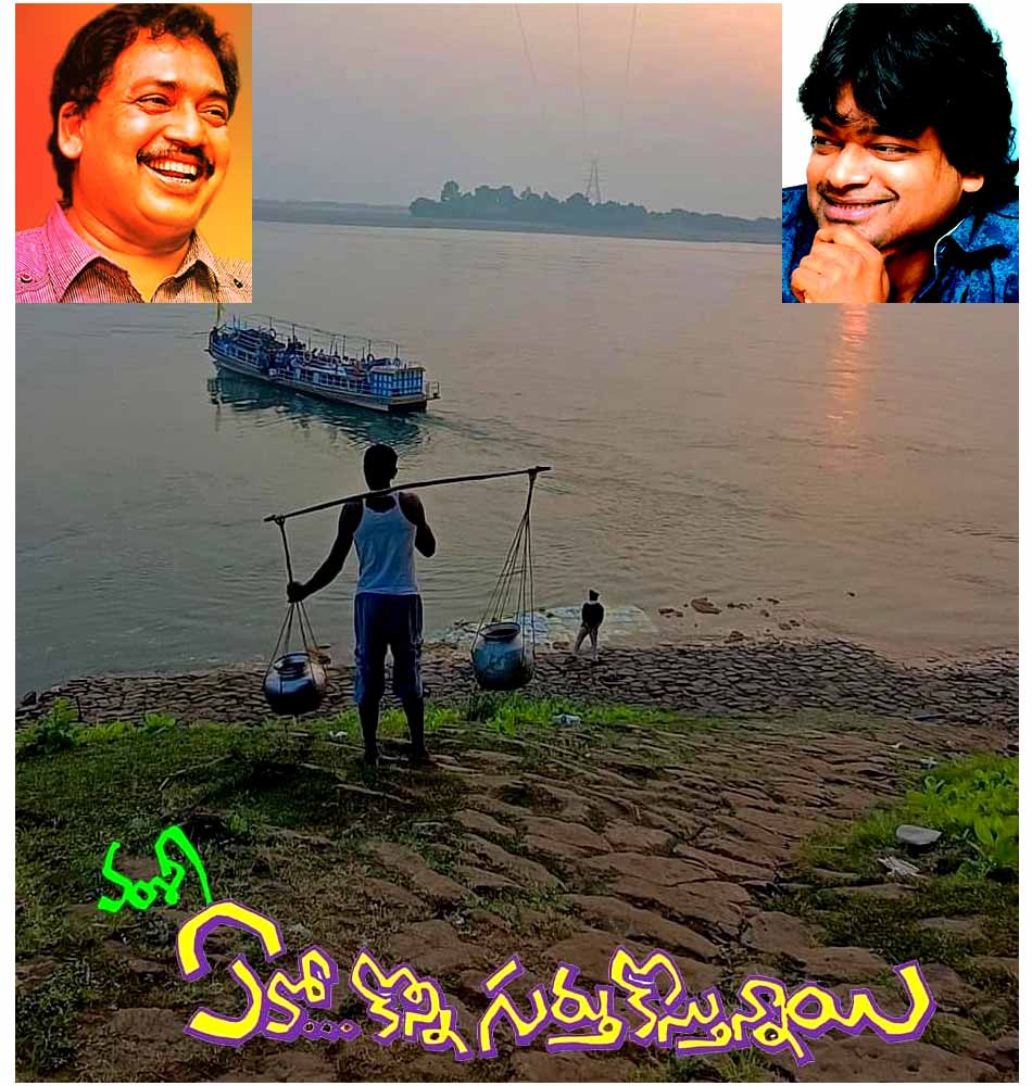 Latest Book written by Vamsi.. 'Evo Konni Gurthukostunnayi'