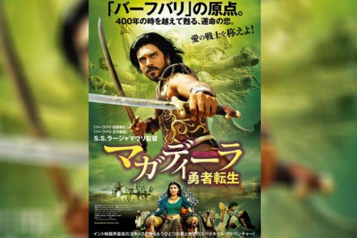 Magadheera Japan Collections