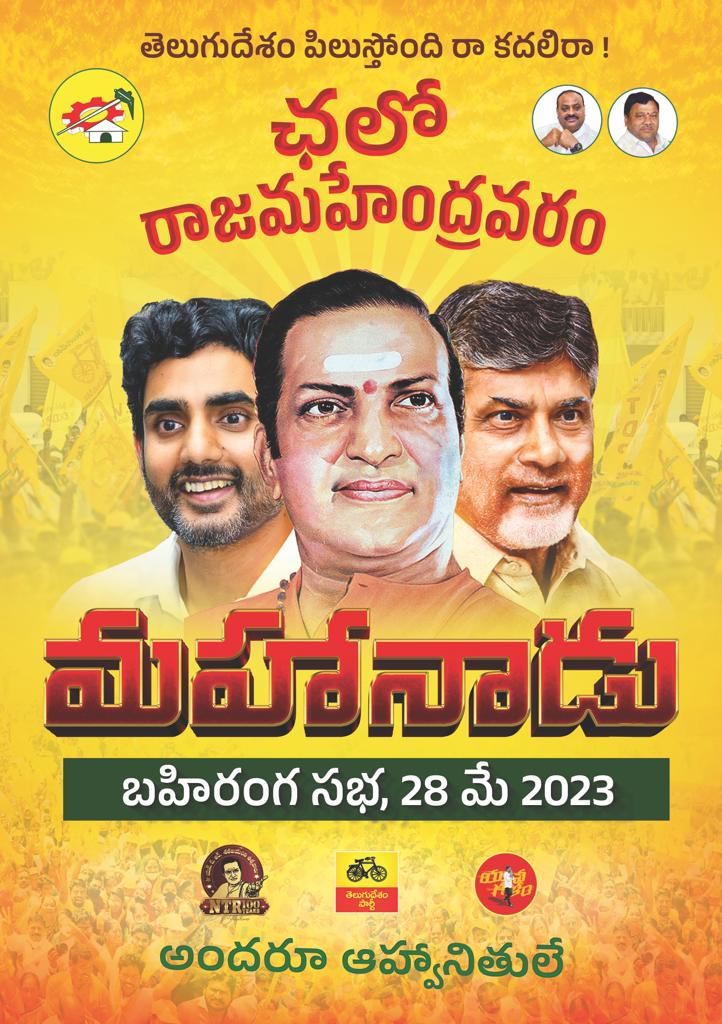 Mahanadu: TDP massive show of strength