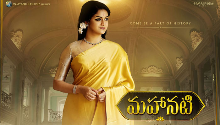 Mahanati Banks on Chiranjeevi's Industry Hit Sentiment