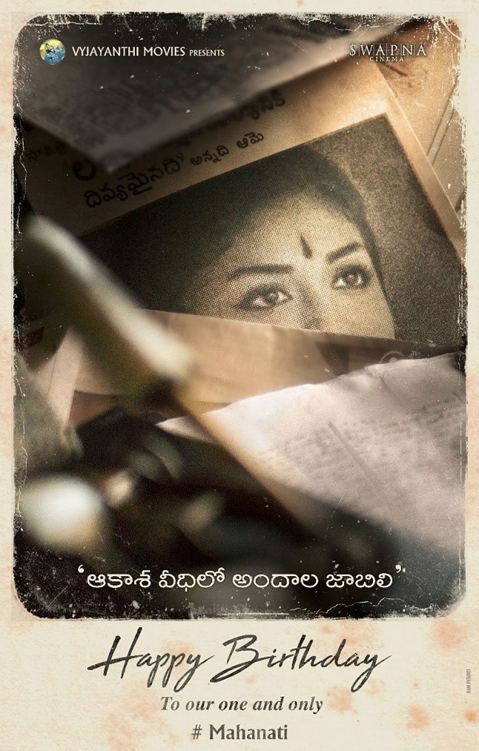 Mahanati Birhtday Poster Confusing?