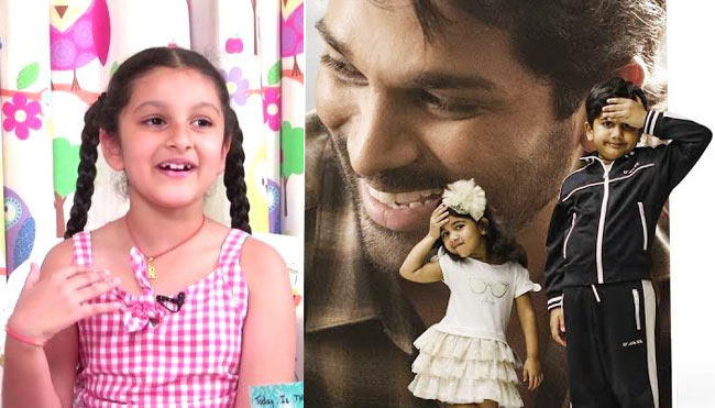 Mahesh Babu Allu Arjun Kids