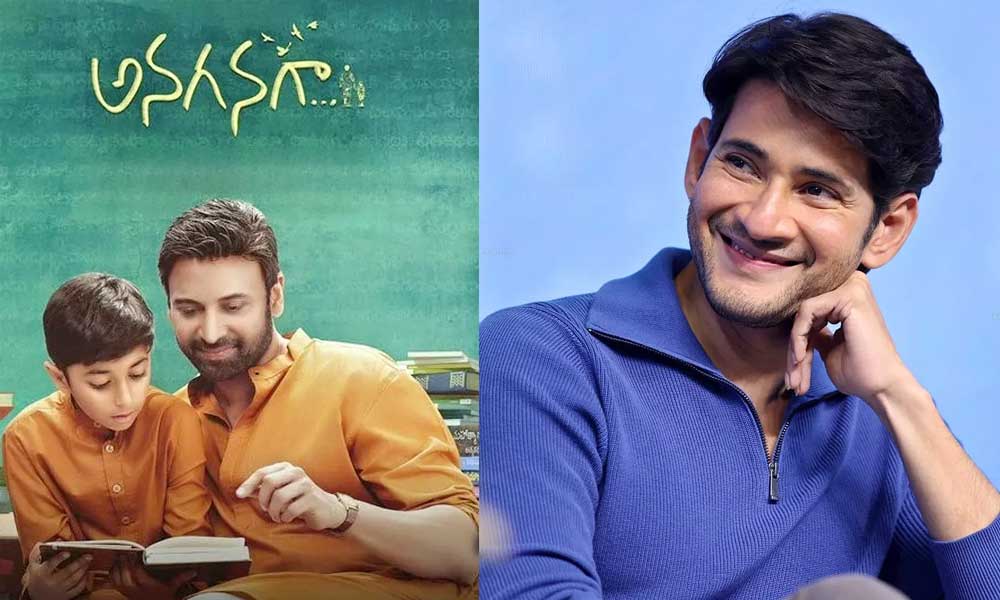 Mahesh Babu in love with Anaganaga