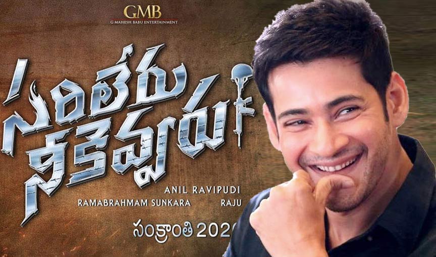 Mahesh Babu Sarileru Neekevvaru