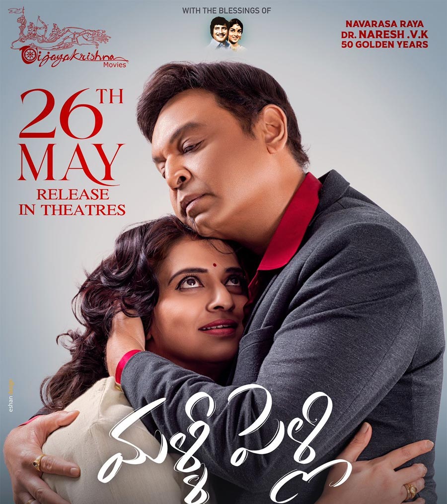 Naresh, Pavitra Lokesh Malli Pelli Releasing On May 26th