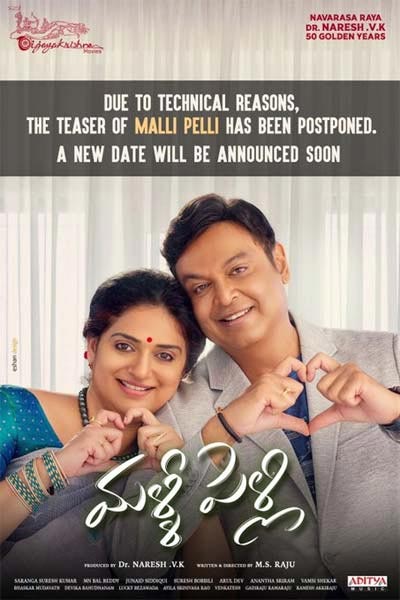 Malli Pelli teaser launch postponed indefinitely