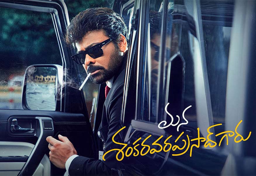 Mana ShankaraVaraPrasad Garu To Stream On OTT