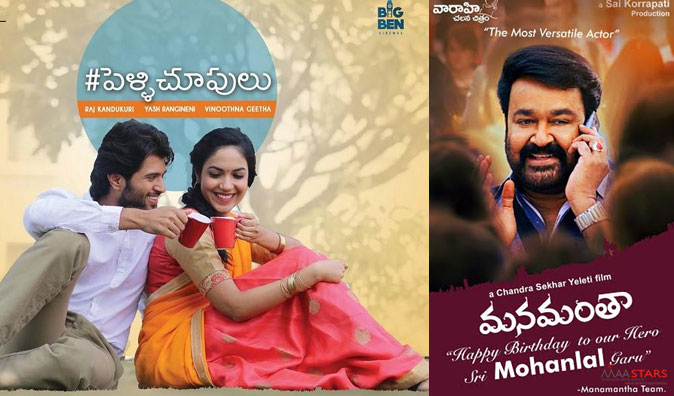 Manamantha, Pelli Choopulu - Box Office Winners