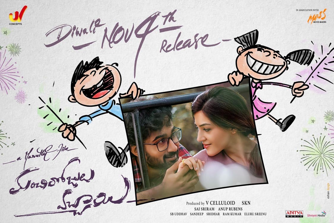 Manchi Rojulu Vachchaayi release date finalized