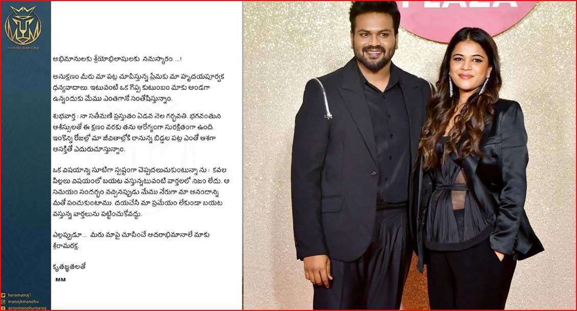 Manchu Manoj