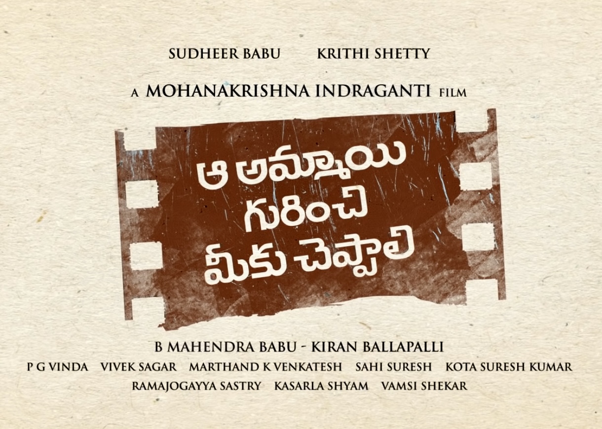 Meere Herola from  Aa Ammayi Gurinchi Meeku Cheppali movie released 