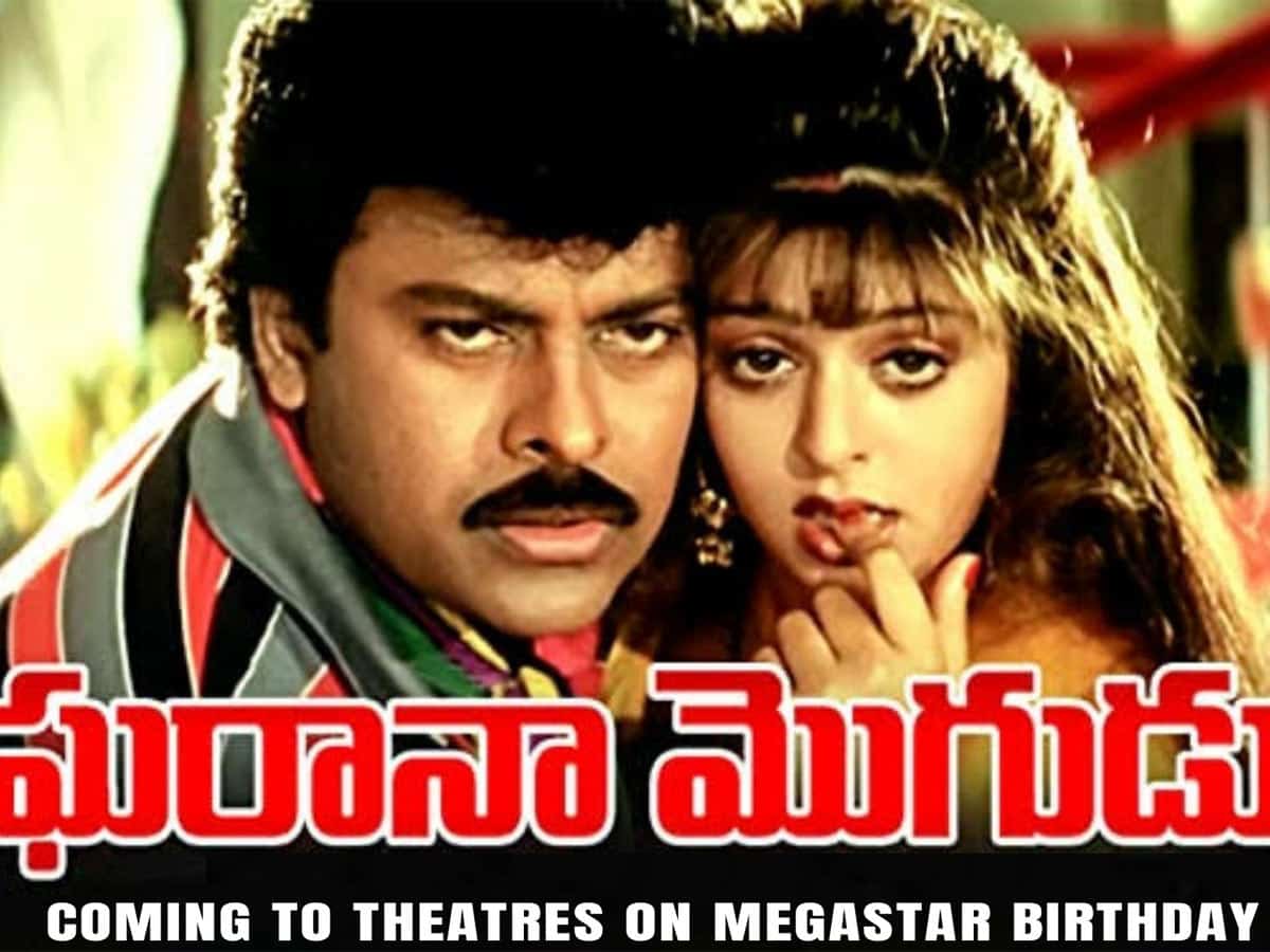Mega Celebrations: Chiranjeevi's blockbuster to re-release