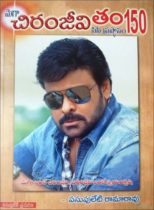 Mega Chiranjeevitham Book Released