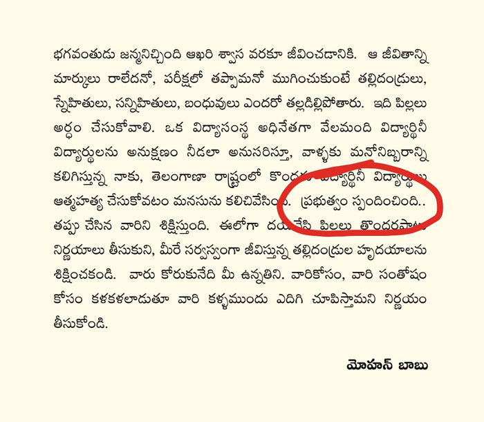 Mohan Babu's Letter