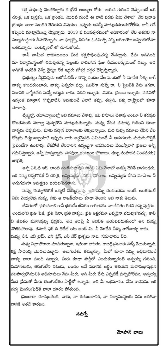 Mohan Babu's Open Letter to CBN
