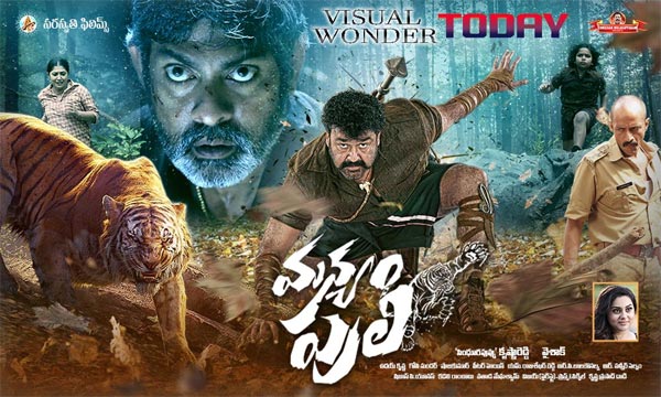Mohan Lal Manyam Puli Releasing Today