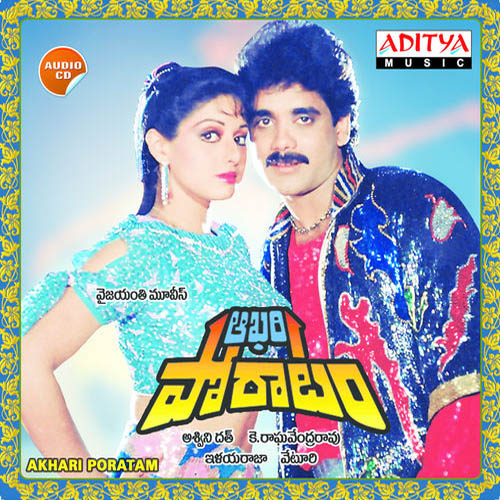 Nagarjuna and Sridevi Movie