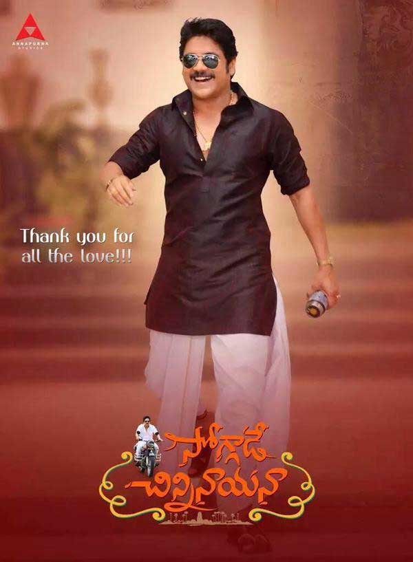 Nagarjuna's Dialogues in Soggade Chinni Naayanaa' Teaser