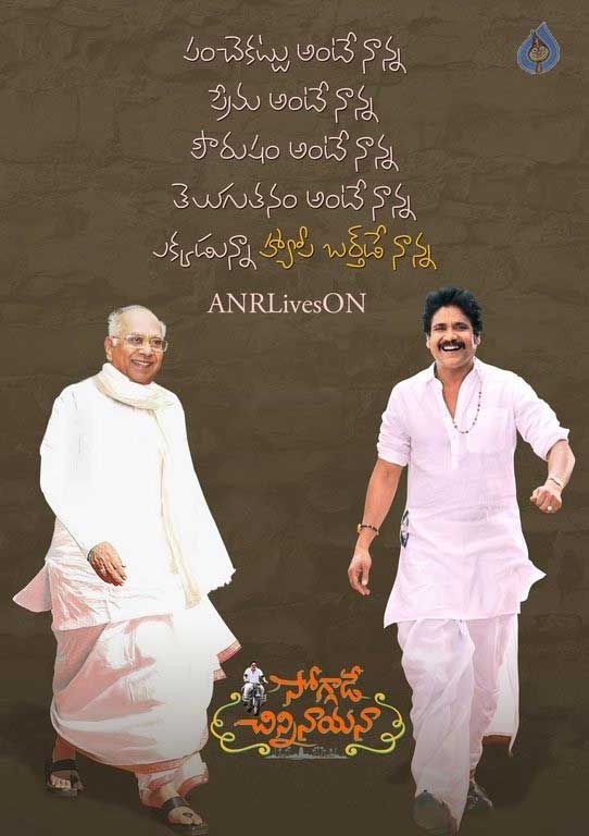 Nagarjuna's Tribute to His Father ANR