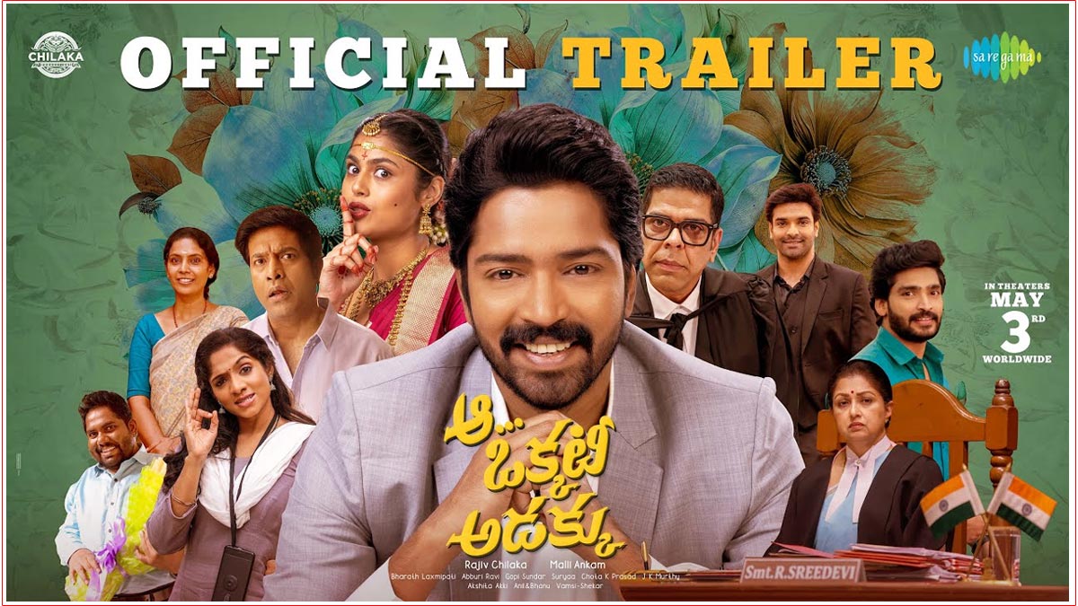 Nani Launched Hilarious Trailer Of Allari Naresh Aa Okkati Adakku