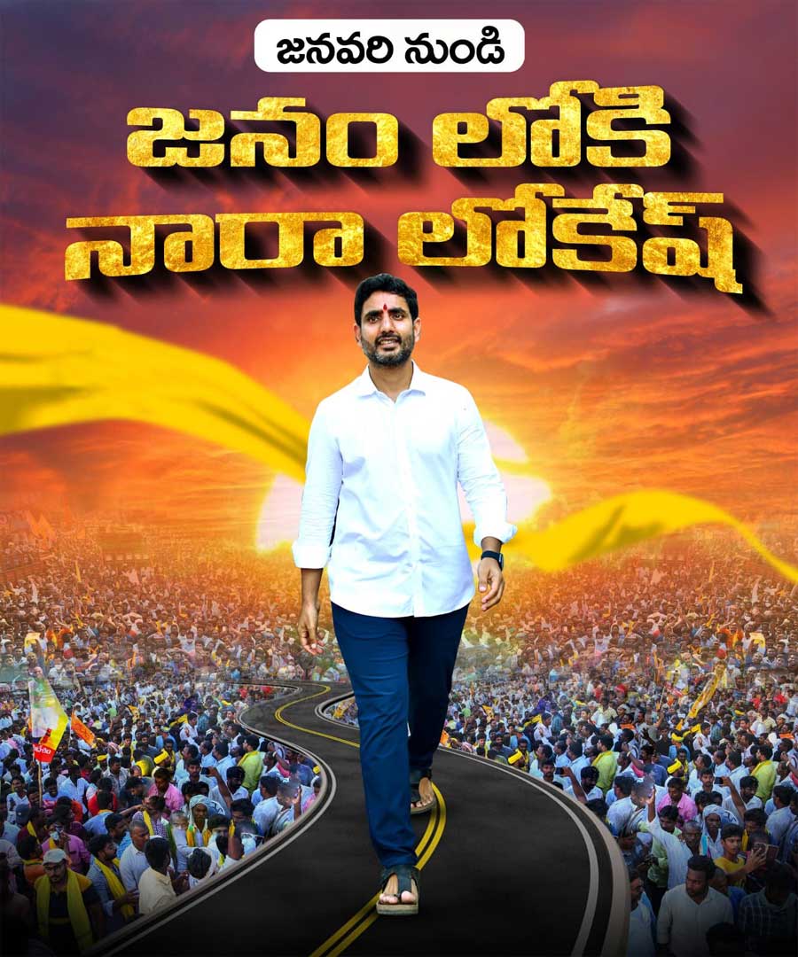 Nara Lokesh announced a year-long padayatra in Andhra Pradesh