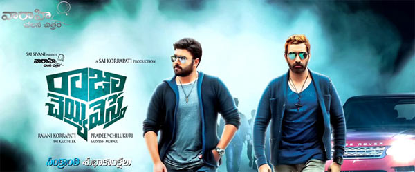 Nara Rohit Raja Cheyyi Vesthe Releasing Today