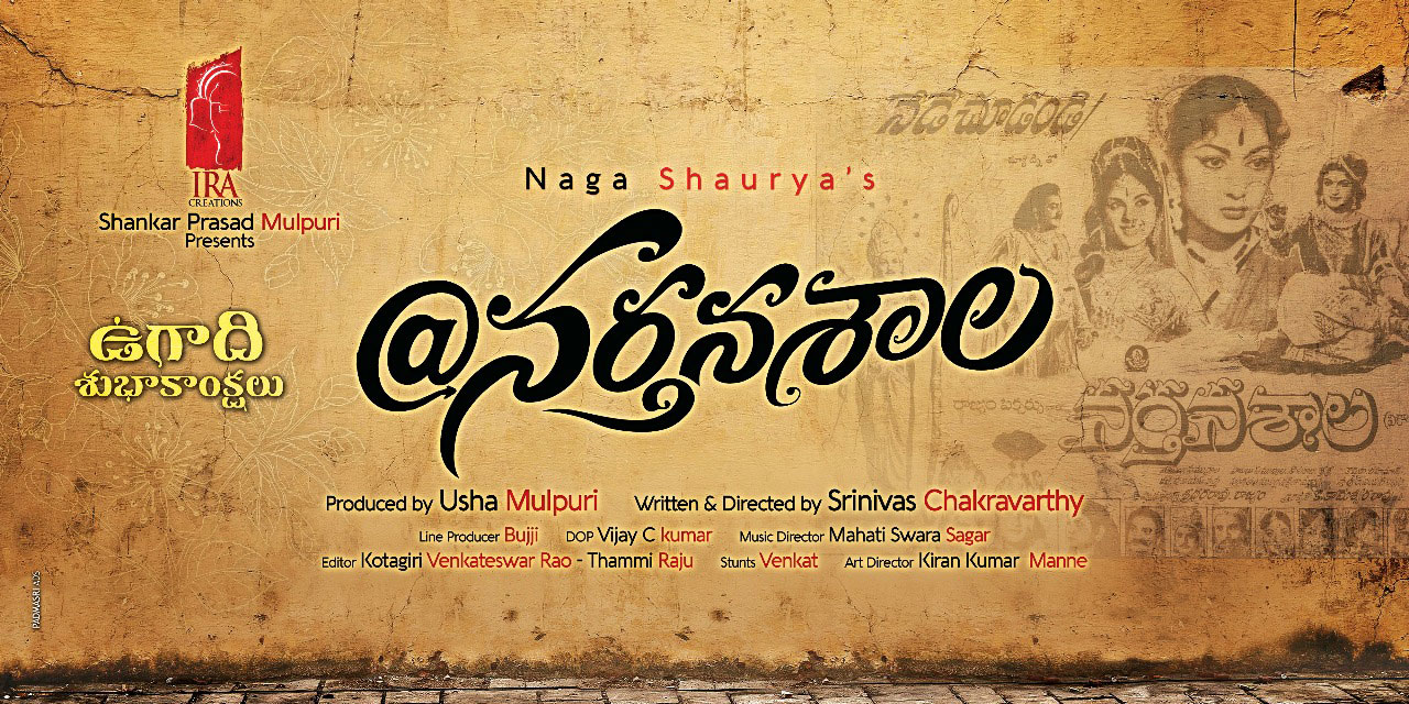 Narthanasala Title Logo out