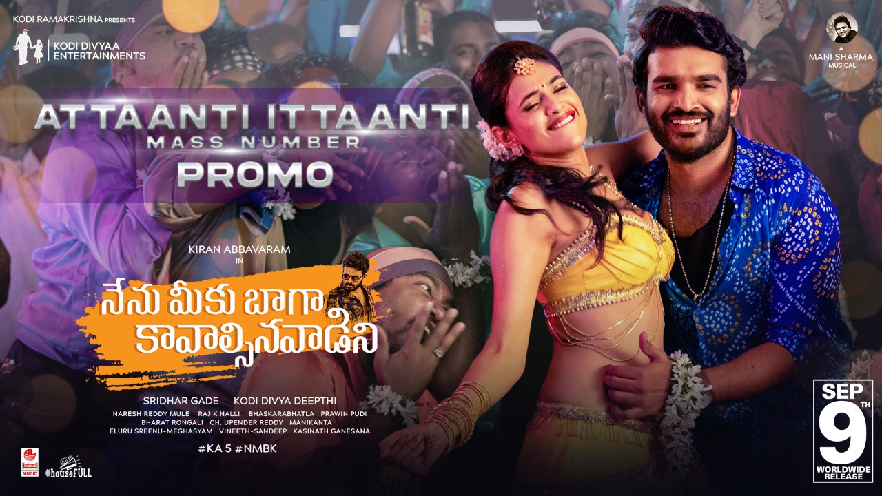 Nenu Meeku Baaga Kaavalsina Vaadini movie  song Attaanti ittaanti Promo out