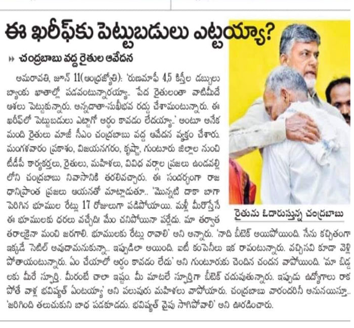 Newspaper's Publishes Odarpu Yatra to TDP Office