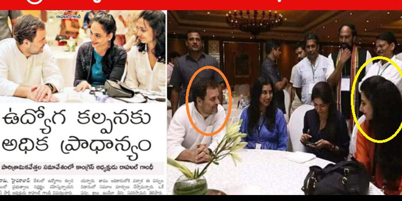 Newspaper Twists Rahul Gandhi and Nara Brahmani Meet News