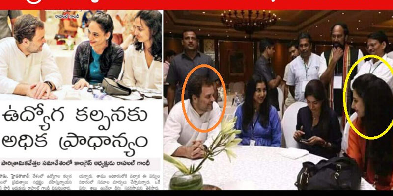 Newspaper Twists Rahul Gandhi and Nara Brahmani Meet News