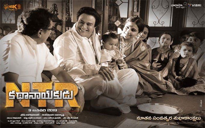 NTR Kathanayakudu