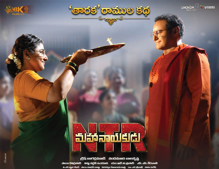 NTR Mahanayakudu Breaks PVC Record