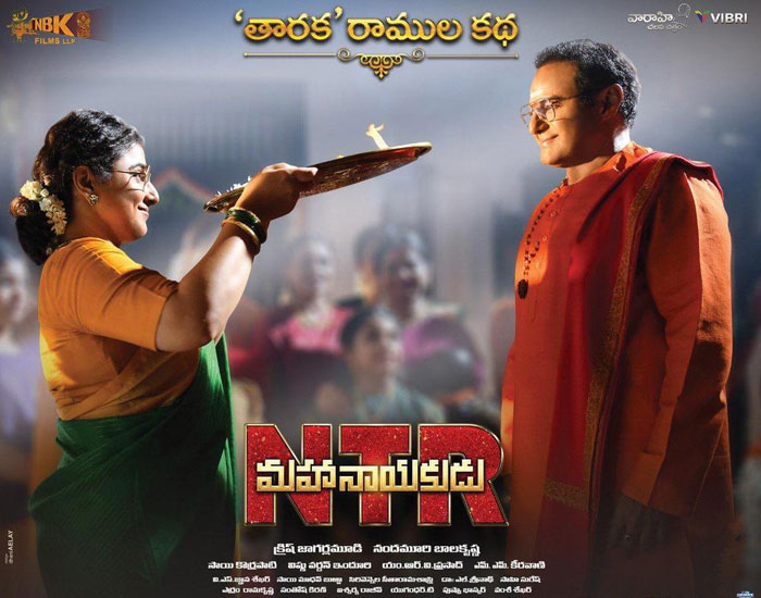 NTR Mahanayakudu Free Shows