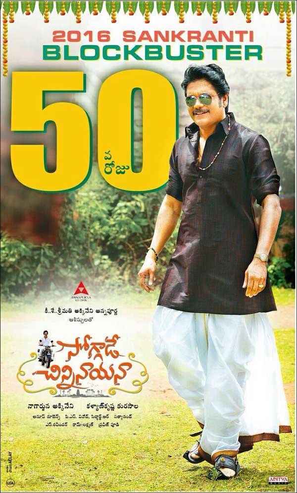 'Soggade Chinni Nayana' Completes 50 Days