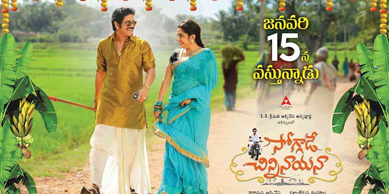 'Soggade Chinni Nayana' First Day Talk out