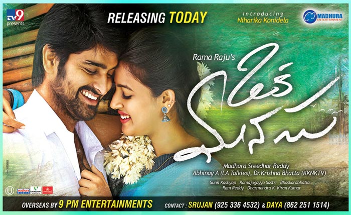 Oka Manasu, Kundanapu Bomma - Two New Releases For Today