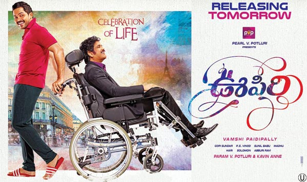 Oopiri, Everything On The Name Of Nagrjuna
