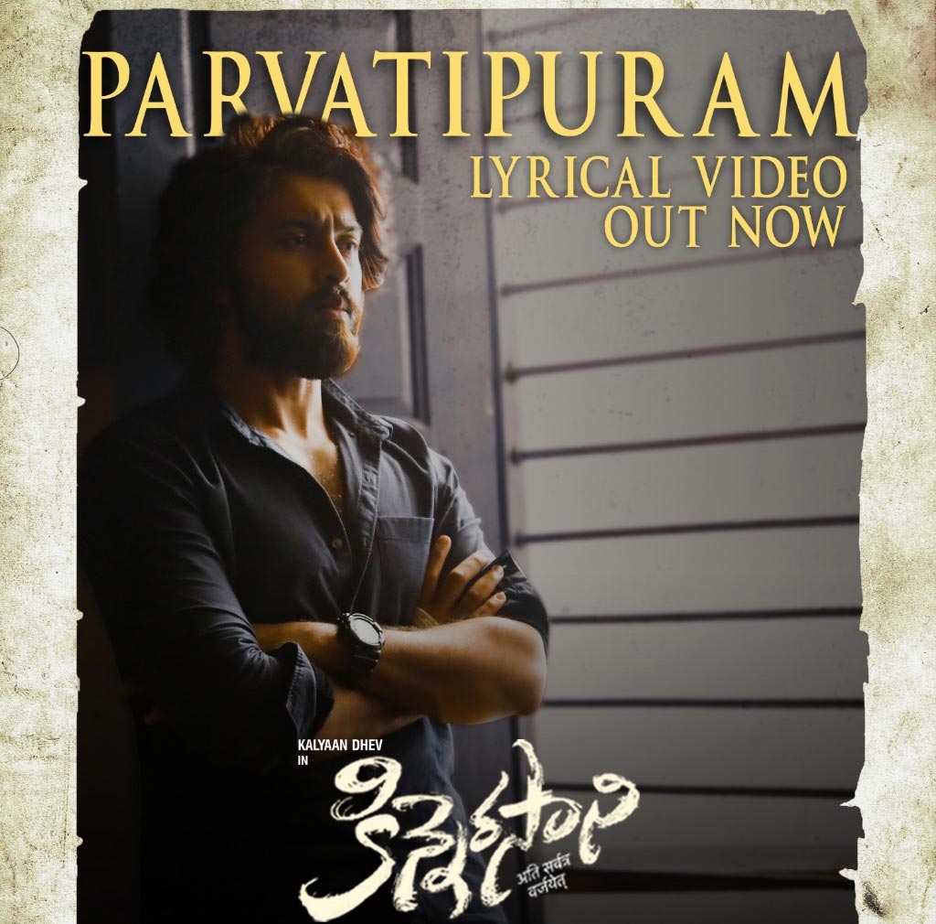 Parvatipuram from Kinnerasani released