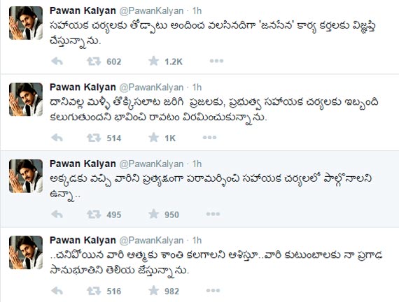 Pawan Calls Fans for Rescue Rajahmundry