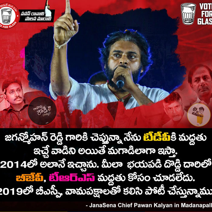 Pawan Kalyan's Challenge to YS Jagan