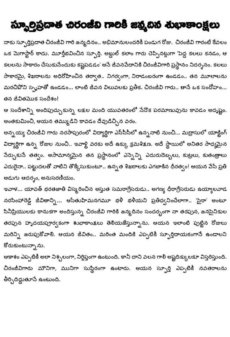 Pawan Kalyan's Letter on Chiranjeevi's Birthday