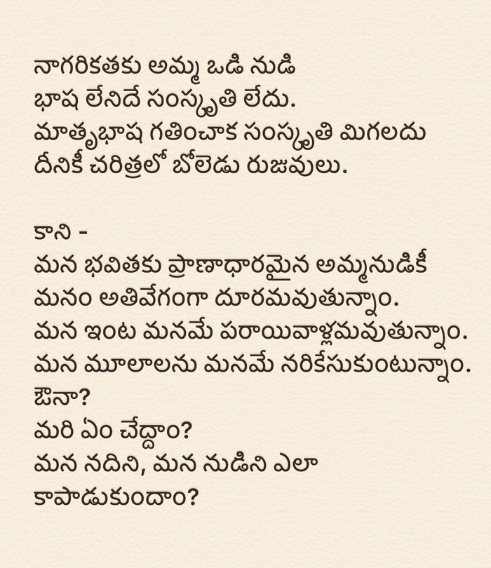 Pawan Kalyan's Movement Mana Nudi Mana Nadi