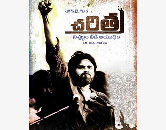 Pawan Kalyan's New Film Charithra?